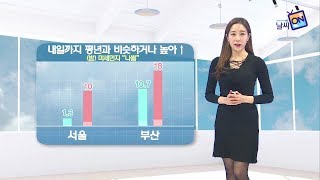 [날씨정보] 11월 28일 11시 발표_평년과 비슷하거나 조금 높은 기온