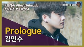 [자작곡][H3M][ENG SUB] prologue - 김민수