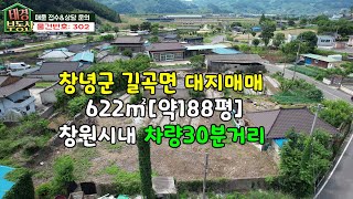 창녕남지태경부동산 / 창녕땅사랑TV[영상번호  302  ]#드론촬영창녕길곡면대지매매#길곡면마천리건축가능한대지매매#창녕길곡면계획관리지역대지매매