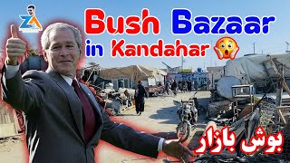 Bush Bazaar in Kandahar 😒 | په کندهار کي د بوش بازار