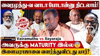 இளையராஜா காசுக்காக இப்படி பன்றாரா?| Journalist Ramanjuam| Vairamuthu vs Ilayaraja | Minnambalam Plus