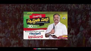 Promotional AD - Hosanna Gospel Meeting - Gollapudi, Vijayawada