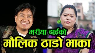 Thado Bhaka | New Salaijo  Song 2018| Bhariya Daiko | Sharmila Gurung | Prasad Khaptari Magar
