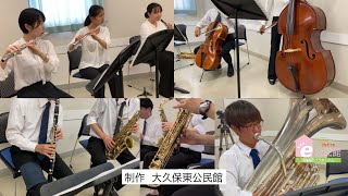 さいたま市のe公民館「音楽でつながろう　～音楽で異国の旅を～」