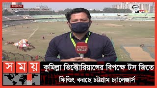 মিরাজ ইস্যুর ঝক্কি-ঝামেলা পেছনে ফেলে মাঠে নেমেছে চট্টগ্রাম চ্যালেঞ্জার্স | Mehidy Hasan Miraz | BPL