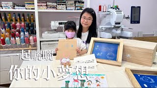 用絹印DIY佈置你的夢想小窩｜【一起曬曬EP5】｜玩印ONE-ING