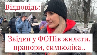 Хто фінансує акції протесту ФОПів