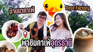 EP.6 [Special EP.] พาชิมพาเที่ยวคาเฟ่เด็ดและร้านกาแฟดังที่อุดรธานี  | Jan \u0026 Jo Go Around