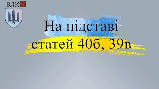 🔎 Категорія придатності за статтями 40б та 39в – що означає рішення ВЛК?