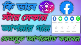 how to upload your starmaker song on facebook//