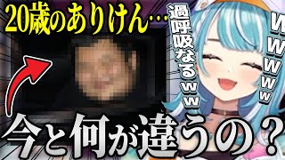 成人式の時のありけんが期待通りすぎて大爆笑してしまう白波らむね【ぶいすぽ切り抜き/白波らむね】