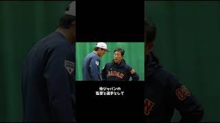 栗山監督と大谷翔平選手の軌跡#大谷翔平 #栗山英樹 #侍ジャパン #wbc #プロ野球 #日本ハムファイターズ