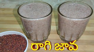 ఈ జావ రోజు తాగితే ఎముకలకు ఎంతో బలం వస్తుంది | Ragi Java | ragi ambali | Ragi malt | Ragi Java recipe