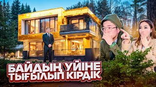 БАЙДЫҢ УЙІНЕ ТЫҒЫЛЫП КІРДІК 😱 СЫМБАТТЫ БАЙ УСТАП АЛДЫ 😡