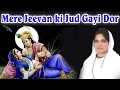 Mere Jeevan Ki Jud Gayi Dor .................Hit Krishan Bhajan By Sadhvi Purnima Ji