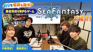 【ゲーキャン】ゲスト・中島 克征さん、飯島 悠汰さん(株式会社メタスラ)【1/25放送回】