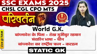 SSC STATIC GK CLASSES 2025 | WORLD GK IN HINDI | WORLD GK QUESTION | GK BY KRATI MAM