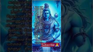 🙏எங்கும் சிவாய எதிலும் சிவாய தென்னாடுடைய 🙏 சிவனே போற்றி🙏🙏 சிவனே துணை ஓம் நமசிவாய 🙏🙏🙏