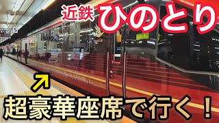 9）名古屋→博多を超快適に移動してきた！プレミアムシート【日本横断9】