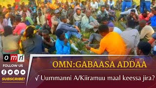 OMN :Gabaasa addaa - Uummanni A/Kiiramuu maal keessa jira?(Gurraandhala 17,2023)