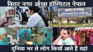 Nepal Eye Hospital  // Biratnagar Eye Hospital // Best Hospital Nepal..