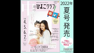 離乳食を始めるときに読む本『中期のひよこクラブ 夏号』はSNOOPYの特別付録つき！【たまひよ公式】