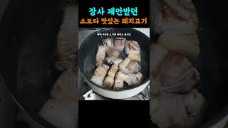 저렴한 돼지고기를 끓였을뿐인데 한우 1++ 고기보다 맛있다면 믿으시겠습니까? #Shorts#돼지고기#고기