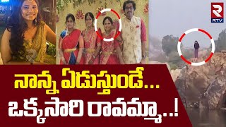 నాన్న ఏడుస్తుండే... ఒక్కసారి రావమ్మా. .! | Hyderabad Doctor Ananya Mother Emotional Comments | RTV