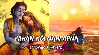 Yahan Koi Nahi Apna Slowed + Reverb |Radha Krishna Rehmat ki nazar rakhna