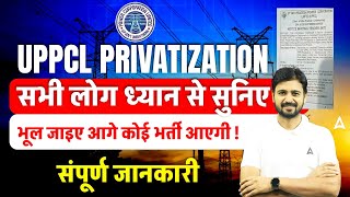 UPPSCL Privatisation News: भूल जाइए आगे कोई भर्ती आएगी❌😱