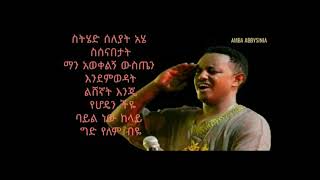 Mematsenie - Teddy Afro (መማፀኔ) _ Ethiopian Music with lyrics