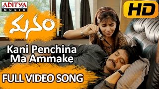 Kani Penchina Ma Ammake Full Video Song - Manam Video Songs - Nagarjuna, Naga Chaitanya,Samantha