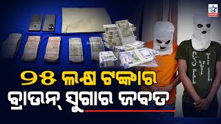 ଫୁଲ ଆକ୍ସନ ମୋଡ଼ରେ ଏବେ କଟକ ପୋଲିସ... || Cuttack News ||