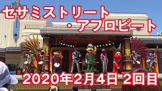 USJ セサミストリート・アフロビート ～sesamestreet afrobeat～4K（2020年6月8日 2回目）