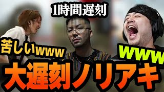 案件配信に遅刻した鈴木ノリアキに笑いすぎて息ができなくなる釈迦【CoD:V】