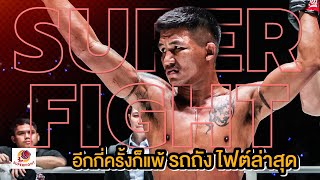 ชกอีก 10 ครั้งก็แพ้! รถถัง โชว์เหนือเอาชนะ จาค็อบ ขาดลอย  #มวยวัน #boxing #muaythai