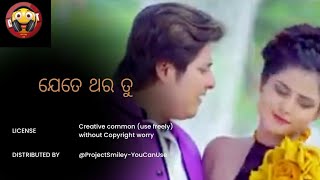 ଯେତେ ଥର ତୁ | Jete Thara Tu Odia Song Copyright Free | ProjectSmiley