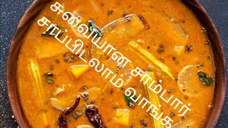 Instant Tasty Sambar / சுவையான சாம்பார் 5 நிமிடத்தில்