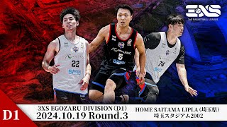 【3XS/D1/Round.3】埼玉スタジアム2002(埼玉県)［3XS 2024-25 EGOZARU DIVISION(D1) Round.3 2024.10.19］