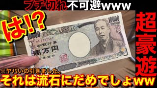 【ブチ切れ不可避ww】衝撃的な事態に⁉️大量の金握りしめてゲーセン行って、課金しまくったらヤバいの引きました【メダルゲーム】