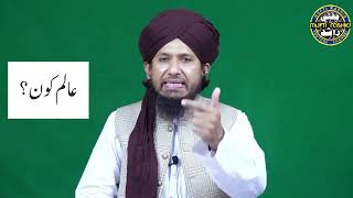 aalim kon - - Mufti Rashid Mahmood Razvi