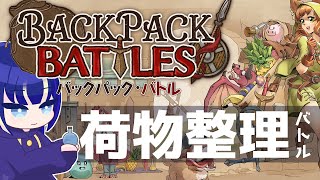 steamの設定を見直したので常に最新バージョンが遊べるようになったよ【 バックパック・バトル / Backpack Battles 】