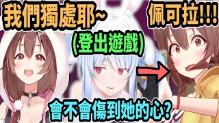 佩可拉與沁音在遊戲內兩人獨處!? 總之先登出來嚇嚇沁音吧w【hololive中文】 【Vtuber精華】【兔田佩可拉 / 戌神沁音】