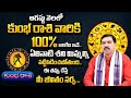 Kumbha Rashi Phalalu August 2023 | Astrologer Rallapalli Ravi Kumar| August Month Horoscope 2023