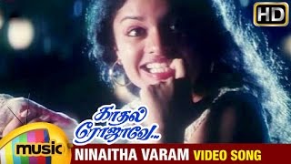 Kadhal Rojave Tamil Movie Songs HD | Ninaitha Varam Video Song | George Vishnu | Pooja | Ilayaraja