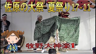 佐原の大祭夏祭り17-11　\