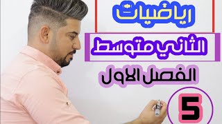 رياضيات الثاني متوسط / الصورة الرقمية للعدد / منهج 2021 /محاضرة 5