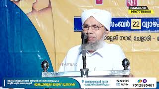 പൊന്മള ഉസ്താദിന്റെ ഈ വിലപ്പെട്ട വാക്കുകൾ ആരും കേൾക്കാതെ പോകരുത് | Ponmala Usthad New Speech