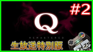 #Q のんびり頭の体操！有名パズルゲームに挑戦　その2