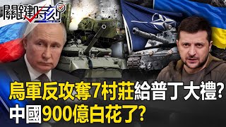 [ENG sub]China's 90 billion white flowers? S-400 was \